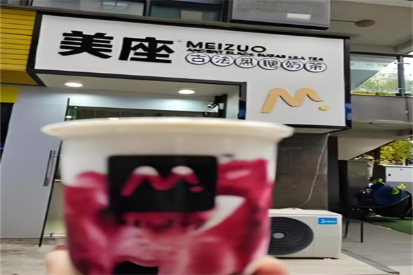 美座奶茶