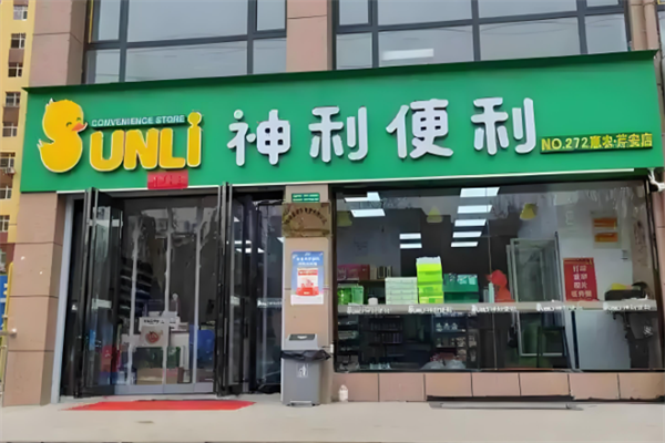 神利便利店