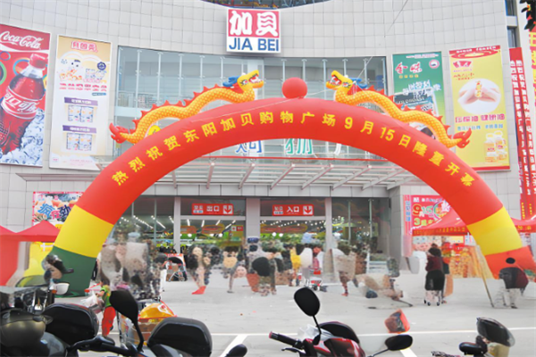 加贝便利店