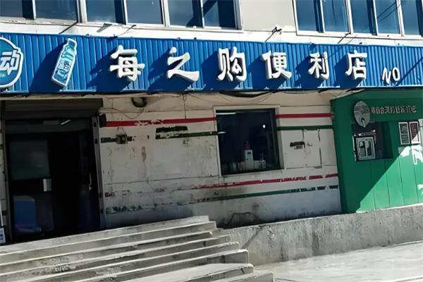每之购 每之购