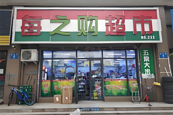 每之购 每之购