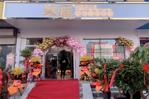 美座奶茶