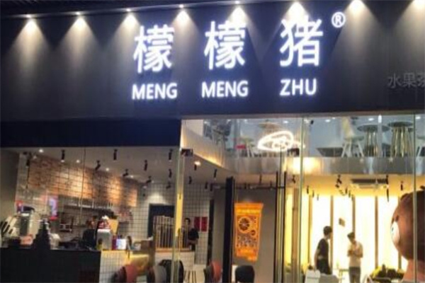 檬檬猪奶茶店