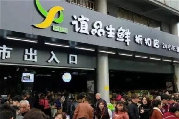 谊品生鲜加盟 谊品生鲜加盟