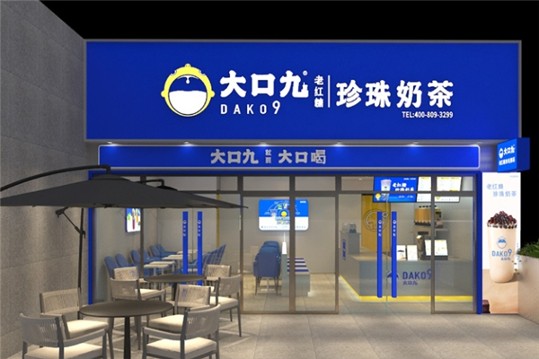 大口九奶茶加盟