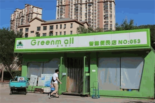 格林摩尔便利店