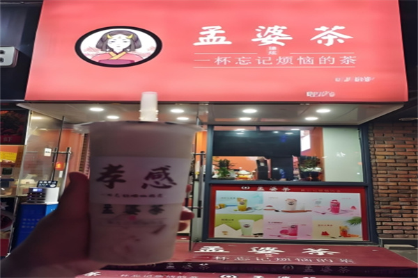 ‌孟婆茶奶茶