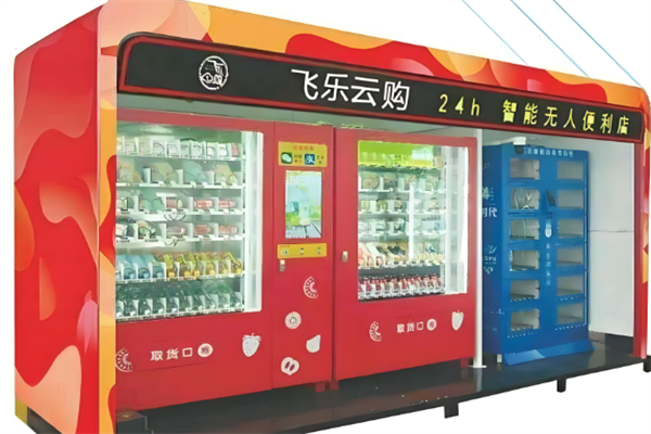 飞乐云购