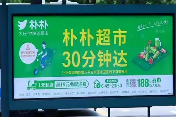 朴朴超市