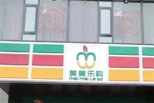 美美乐购