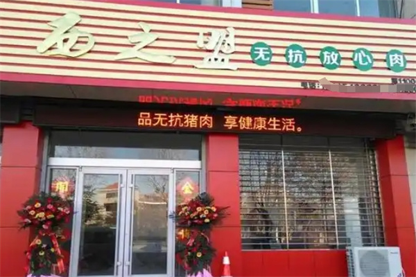 西之盟加盟 西之盟加盟