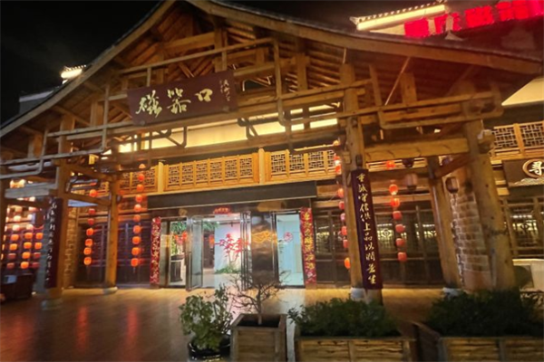 磁器口火锅店 磁器口火锅店