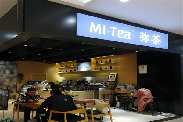 弥茶饮品