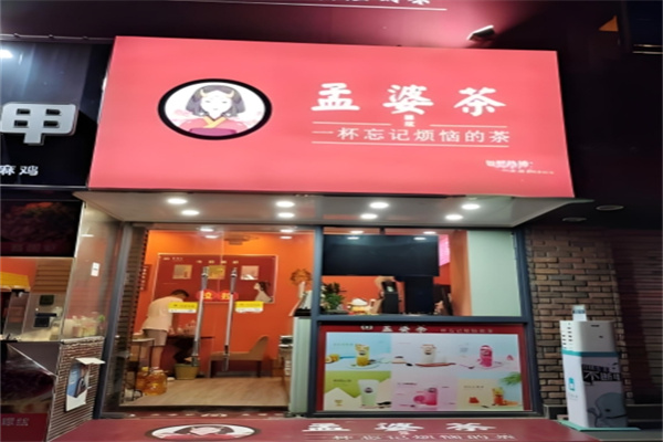 ‌孟婆茶奶茶