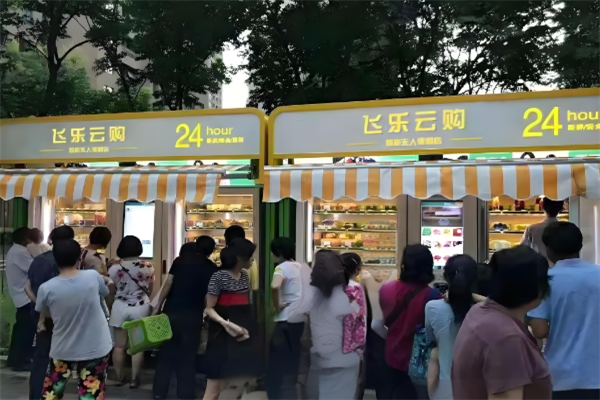 飞乐云购