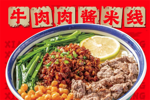 傣青春鲜肉火锅米线