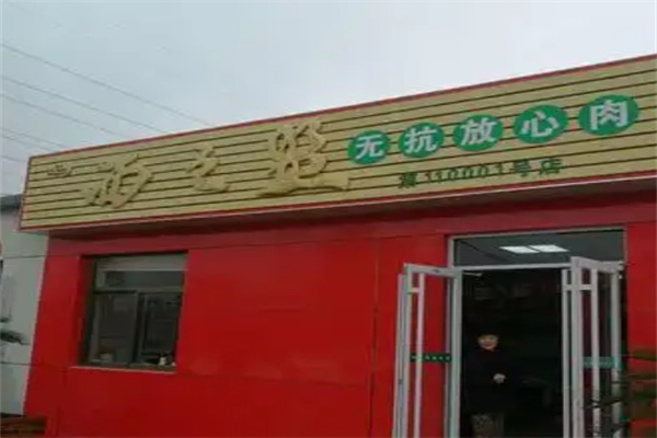 西之盟加盟 西之盟加盟