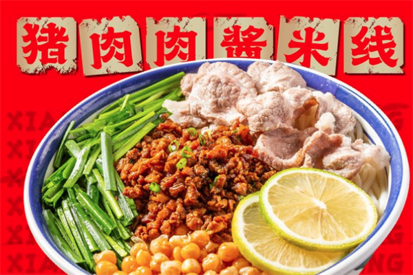 傣青春鲜肉火锅米线