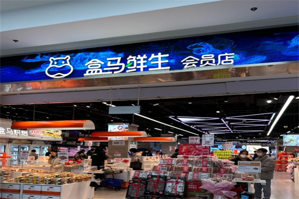 盒马鲜生超市