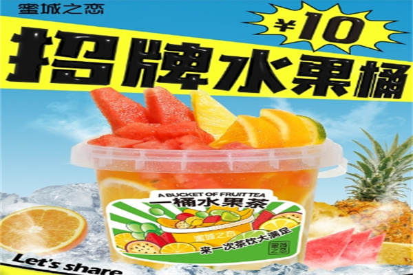 蜜城之恋奶茶