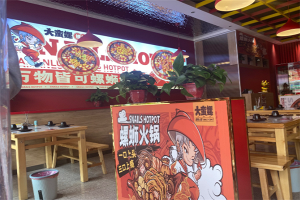 大蛮螺螺蛳火锅