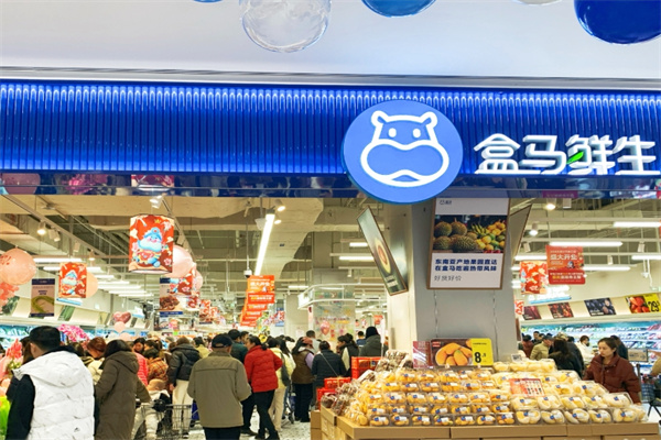 盒马鲜生超市