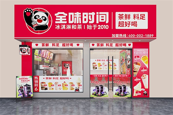 全味时间奶茶店加盟