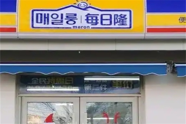 每日隆便利店