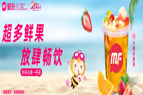 蜜粉儿奶茶