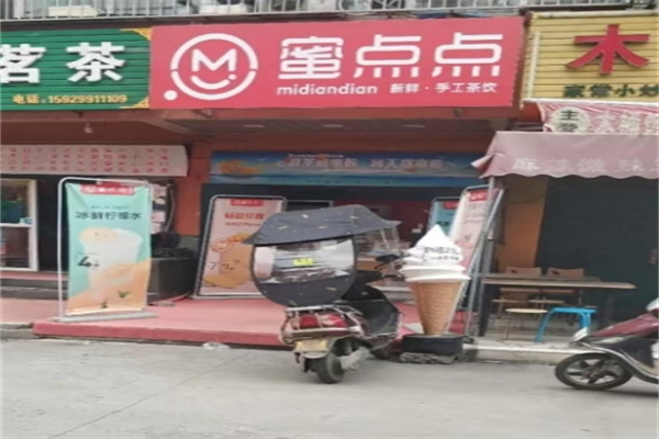蜜点点饮品