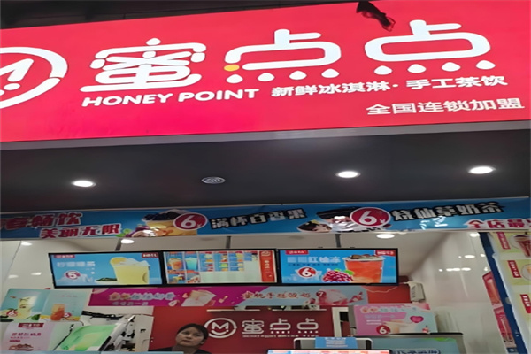 蜜点点饮品