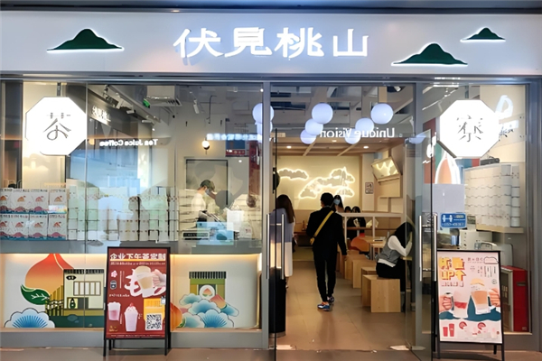 伏见桃山奶茶加盟