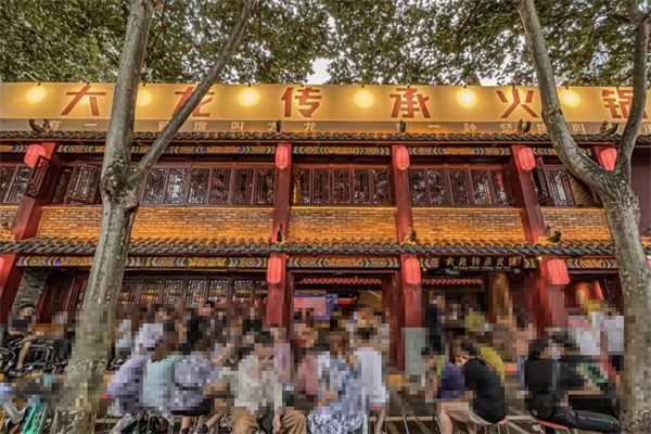 大龙传承火锅