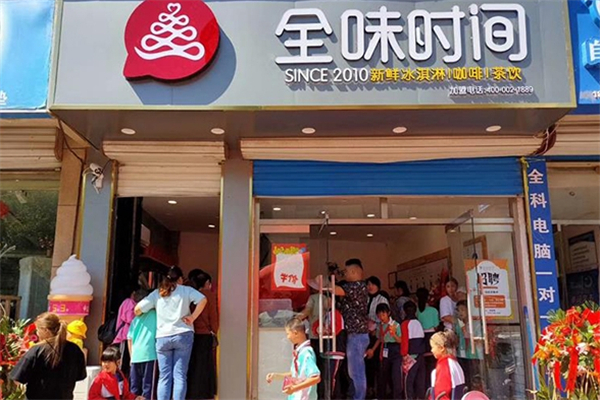 全味时间奶茶店加盟