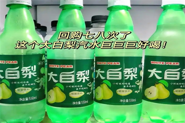 大白梨汽水