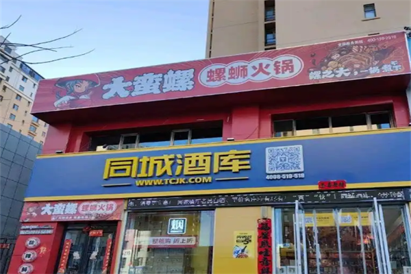大蛮螺螺蛳火锅