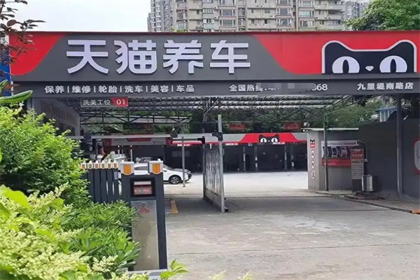 天猫养车
