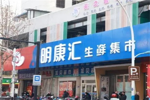 明康汇生鲜