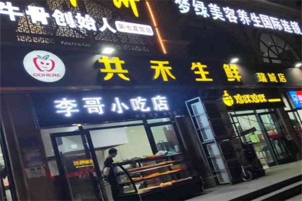 共禾生鲜加盟 共禾生鲜加盟
