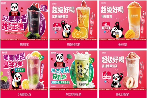 全味时间奶茶