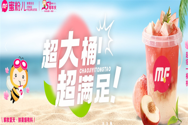 蜜粉儿奶茶