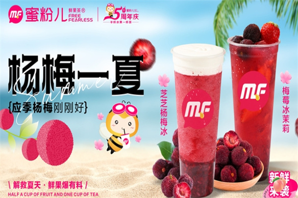 蜜粉儿奶茶