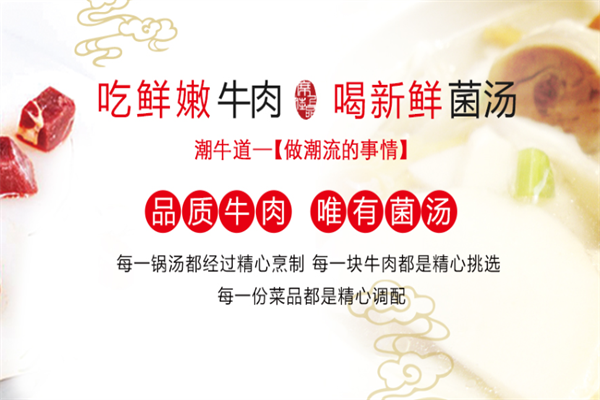 绸都潮牛道火锅