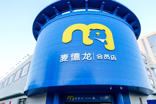 麦德龙超市