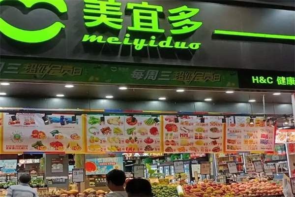 美宜多连锁超市