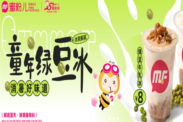 蜜粉儿奶茶