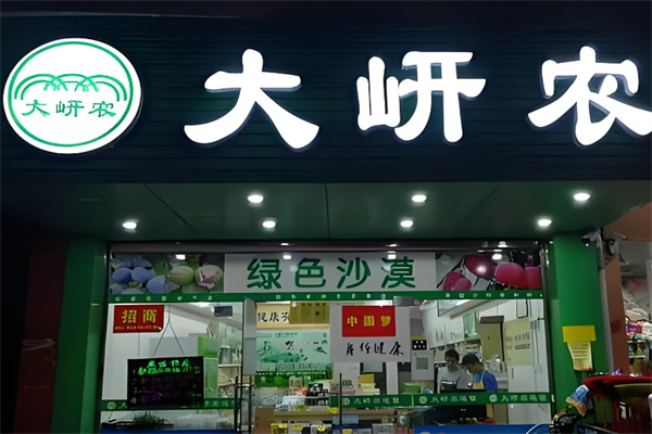 大岍农