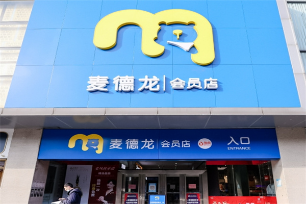 麦德龙超市
