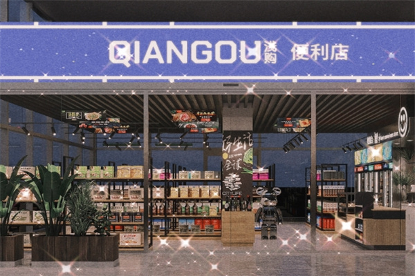 浅购便利店