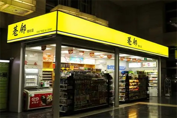 巷邻便利店